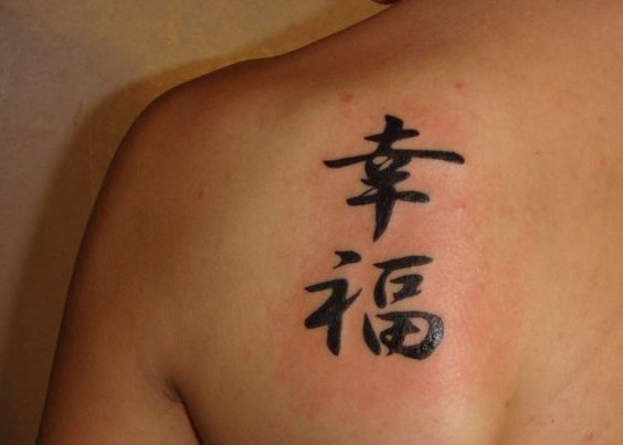 Татуировка — символ любви и семейного счастья