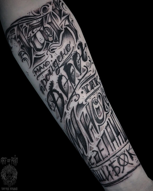 Татуировка мужская каллиграфия на предплечье надпись – Мастер тату: Кирилл Плотников