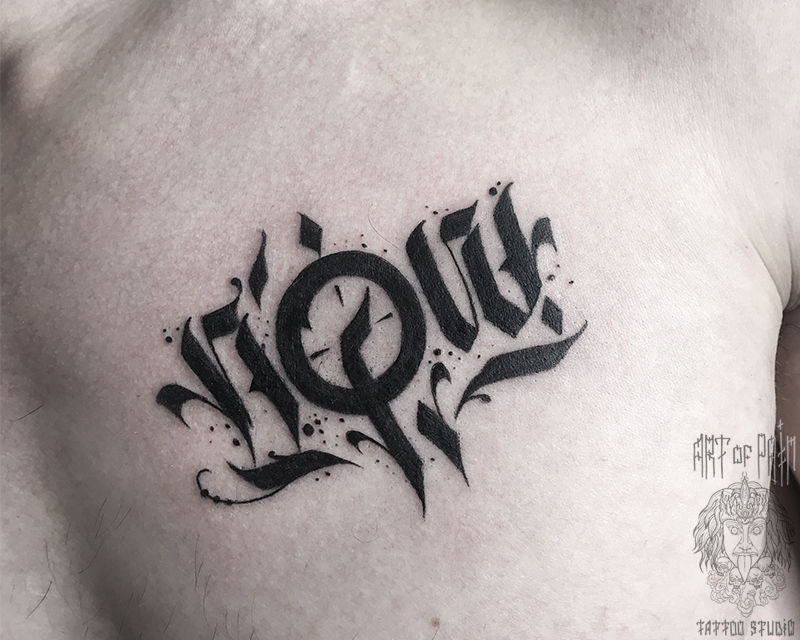 Татуировка мужская каллиграфия на груди надпись now – Мастер тату: 