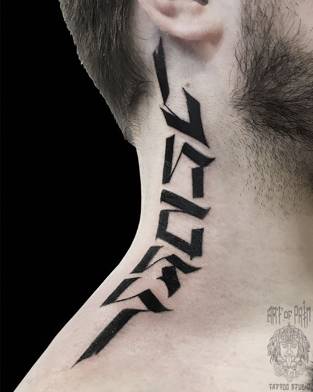 Татуировка мужская каллиграфия на шее надпись – Мастер тату: 
