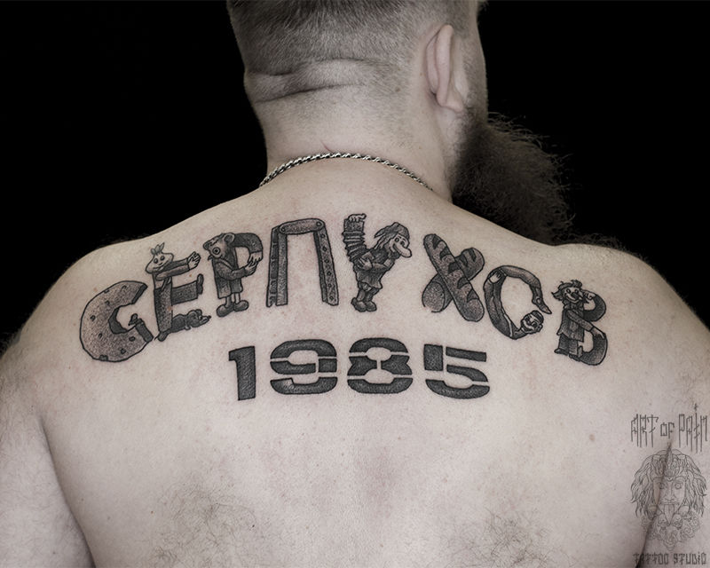 Татуировка мужская графика на спине надпись – Мастер тату: 