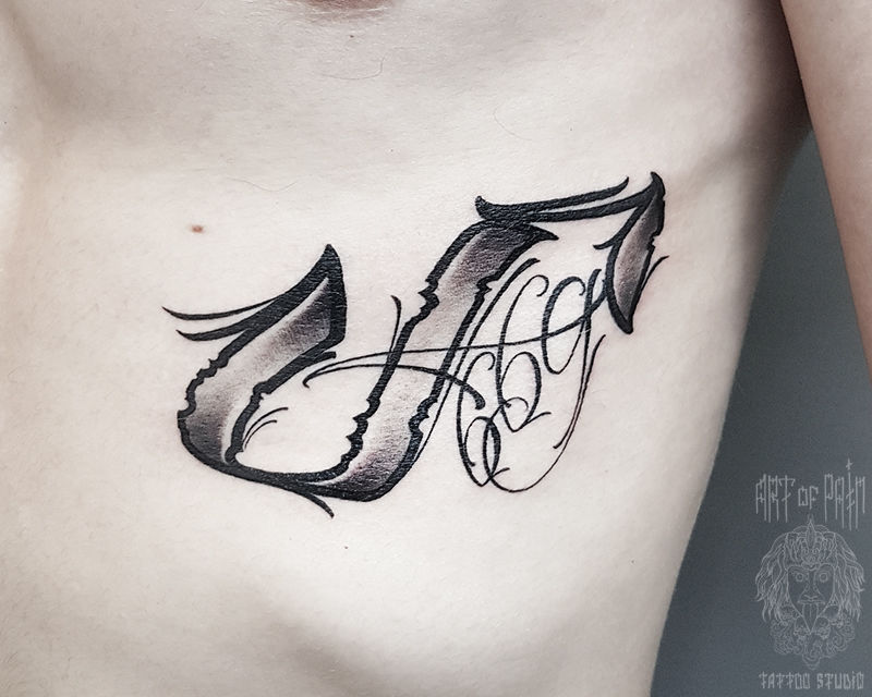 Татуировка мужская каллиграфия на рёбрах буква – Мастер тату: 