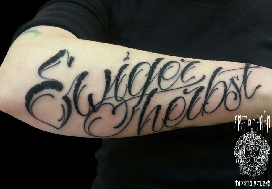Татуировка мужская каллиграфия на предплечье надпись Ewiger Herbst – Мастер тату: 
