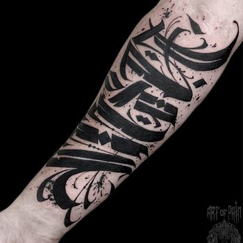 Татуировка мужская каллиграфия на предплечье надпись blackwork
