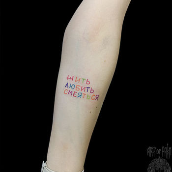 Татуировка женская графика на предплечье надпись