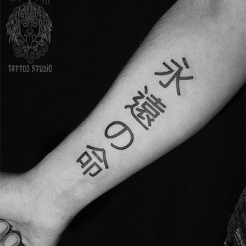 Татуировка мужская блэк ворк на предплечье надпись